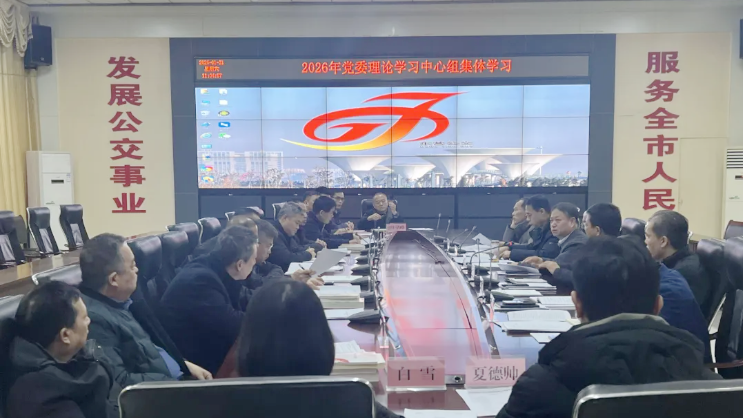 2026理論中心組學(xué)習(xí)第一期 2026理論中心組學(xué)習(xí)第一期