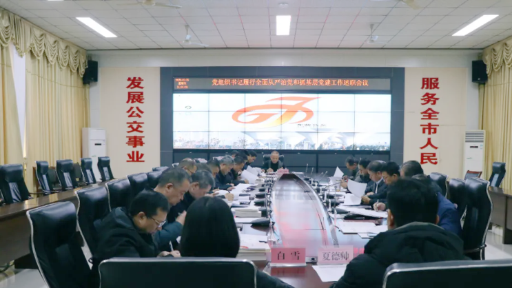2025年度述責(zé)述廉會(huì)議 2025年度述責(zé)述廉會(huì)議